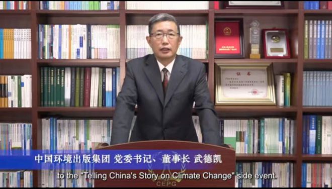 博雅体育官方网站走进COP27 中国环境出版集团：讲好应对气候变化“出版故事”